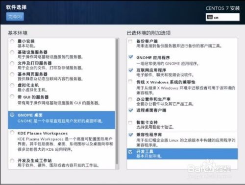 VMware虚拟机下安装CentOS 7系统详细教程