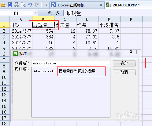 怎样在excel表格中插入批注