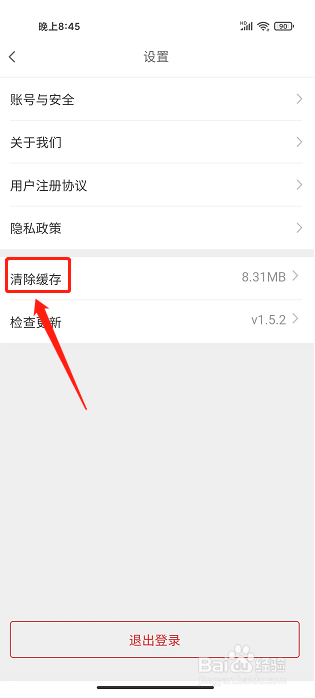 集满满app怎样清除缓存
