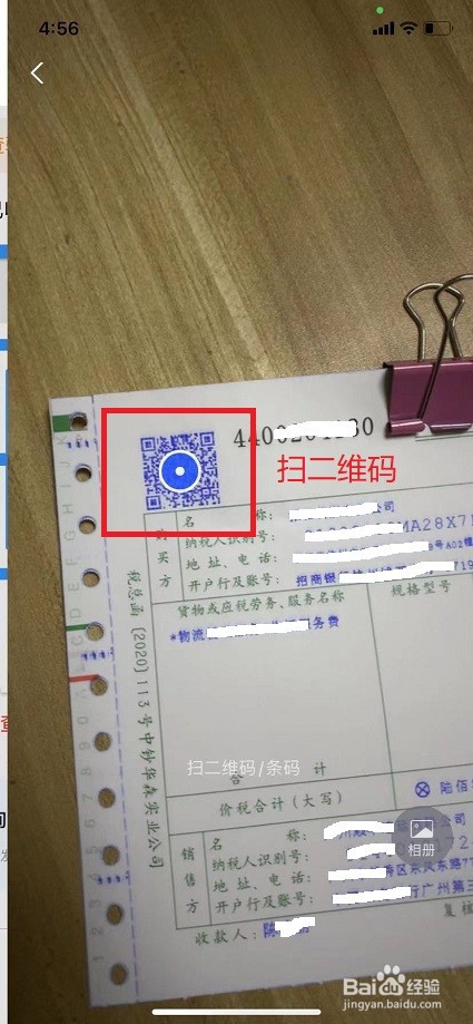 发票真伪查验和管理