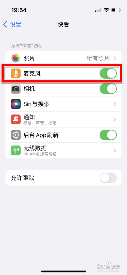 快看怎么关闭手机麦克风的访问权限