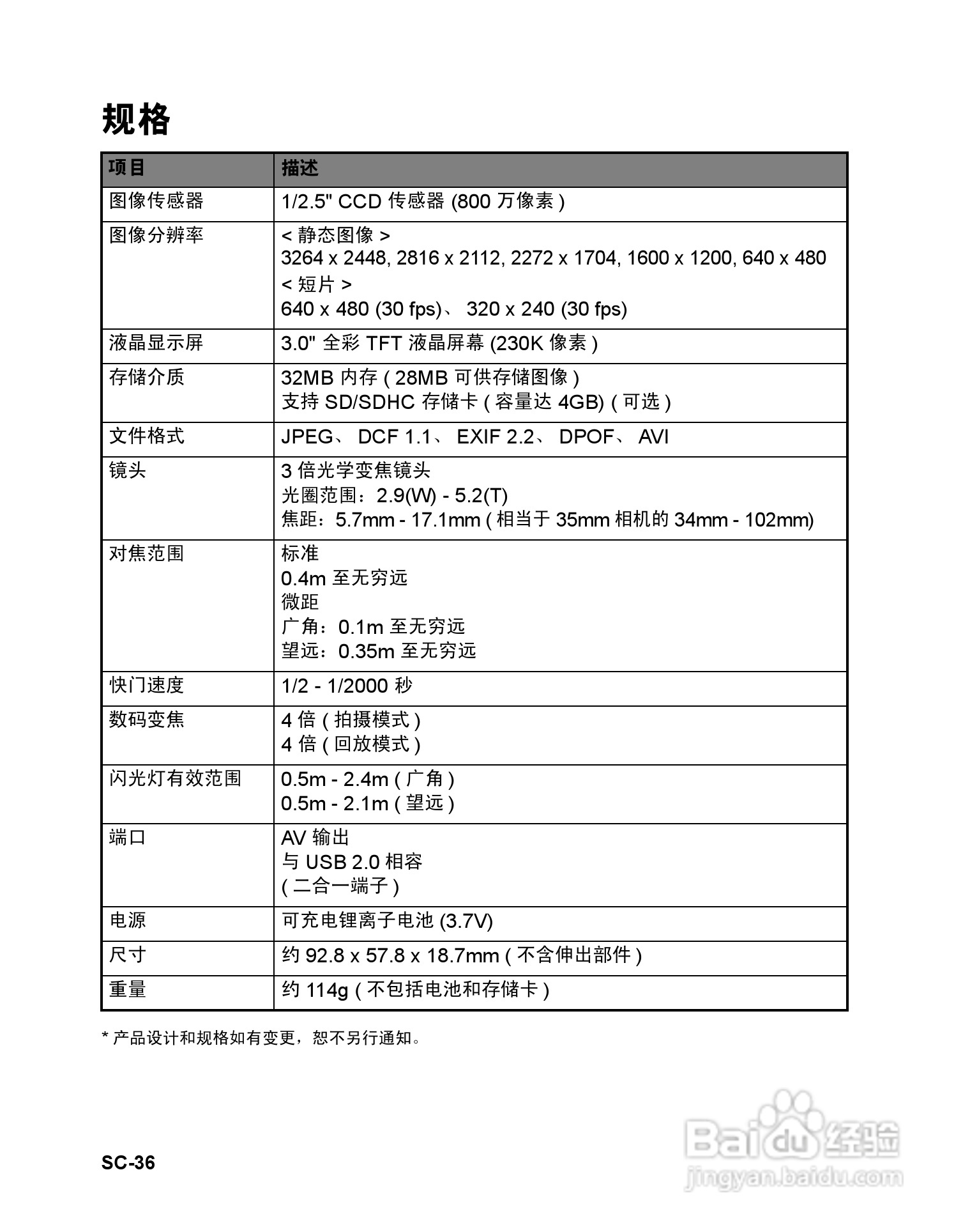 海尔DV-V80数码摄相机使用说明书:[4]