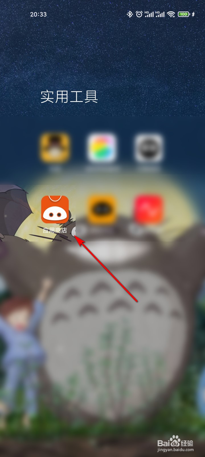 应用商店怎么在应用安装完后自动删除安装包