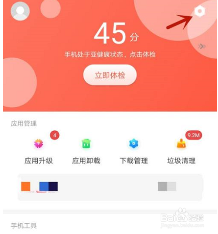 360手机助手怎么关闭悬浮球