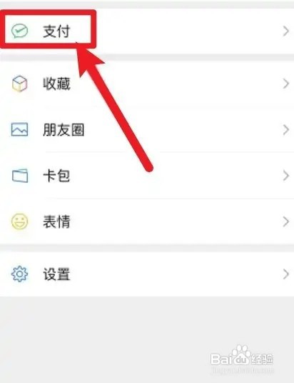 微信怎么添加火车票机票支付服务