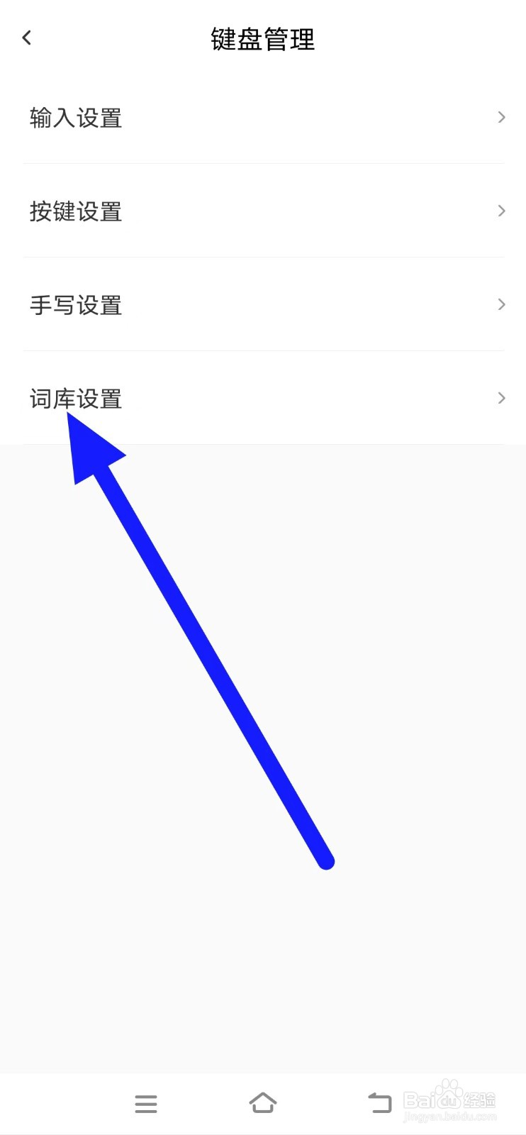 如何修改高情商输入法的词库设置