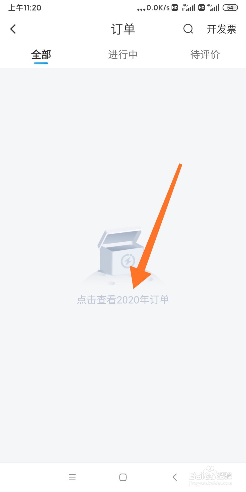 如何查看闪送订单