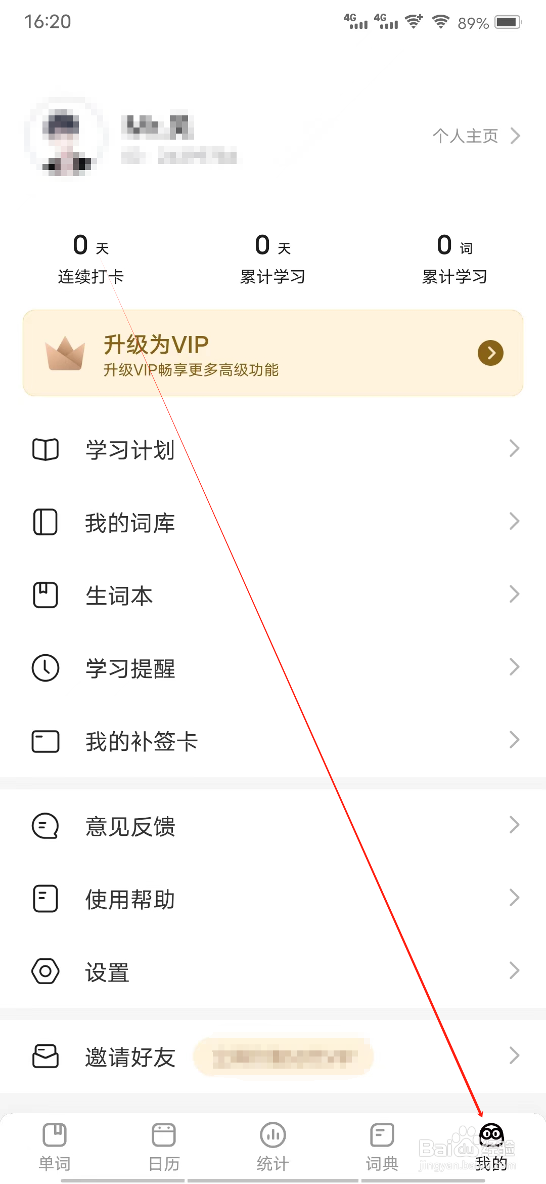疯狂背单词怎样查看个人主页