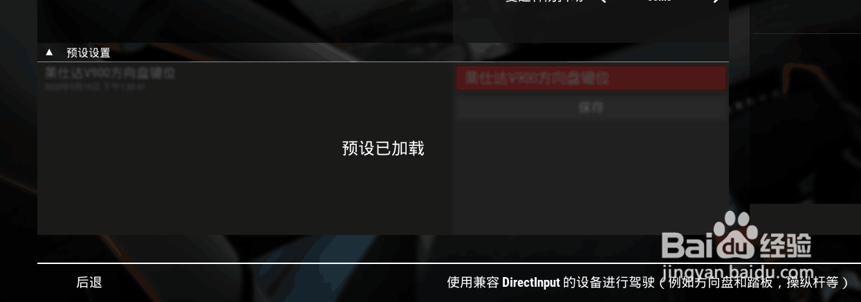 神力科莎竞技版如何设置莱仕达V900方向盘教程