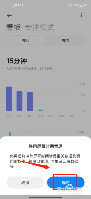 小米手机健康使用手机怎么关闭