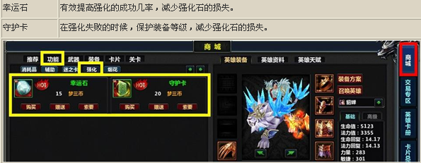 梦三国2装备强+10小技巧