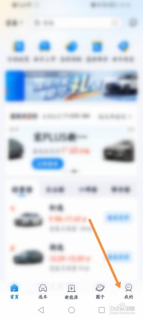 汽车报价App怎么开启系统消息推送