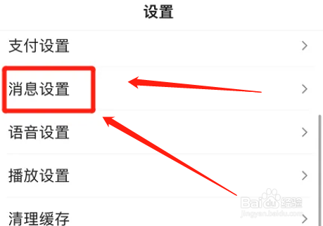 百度app推送兴趣在哪里设置
