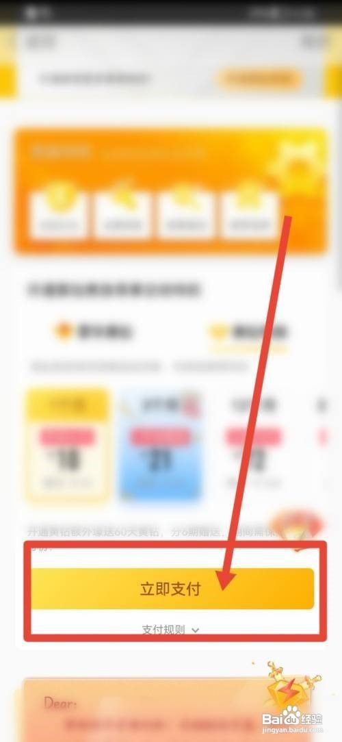 QQ空间怎么开通黄钻