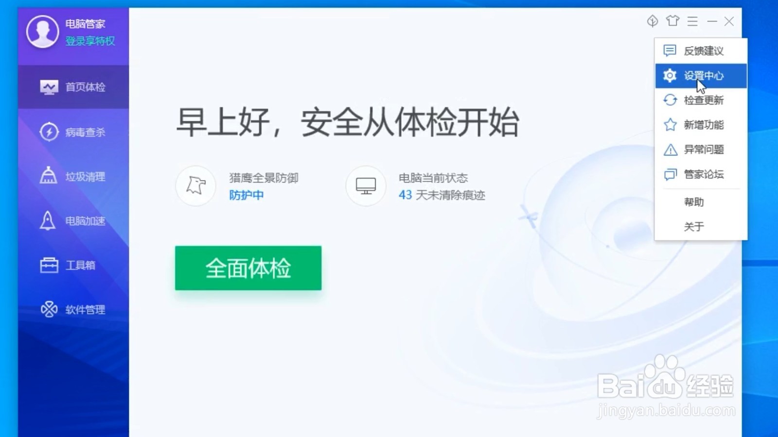 电脑管家活动推荐信息不再提示了怎么办