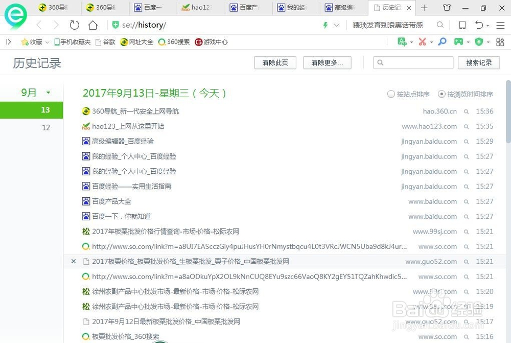 360浏览器历史记录怎么查看