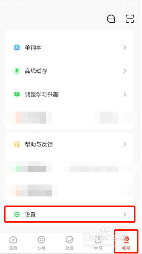 网易云课堂如何关闭个性化服务