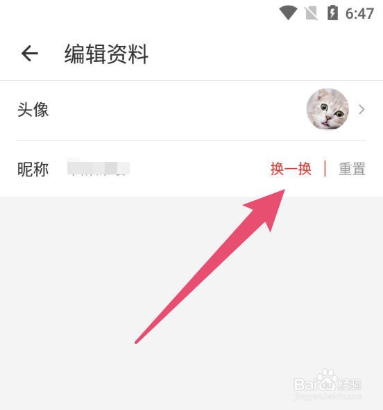 连尚读书如何换用户名