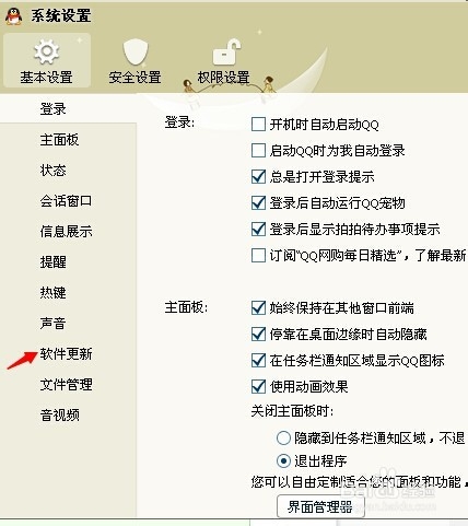 如何防止qq自动更新？