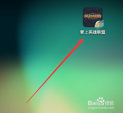 英雄联盟怎么在手机查看自己的英雄时刻