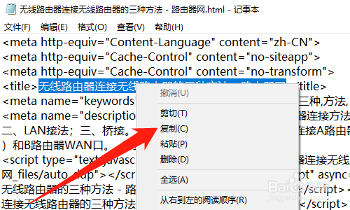 网页文字不能复制怎么办