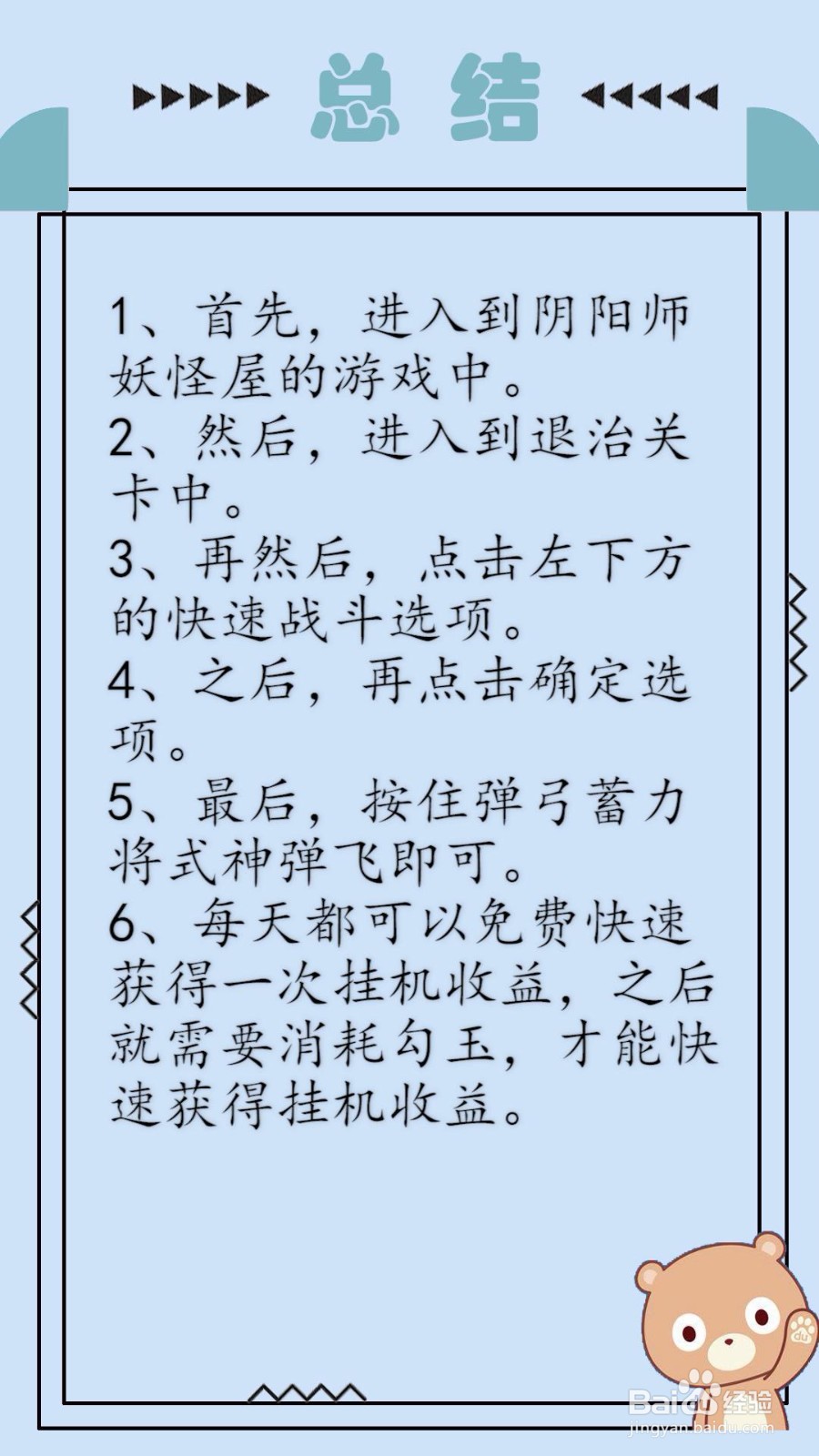阴阳师妖怪屋怎么快速获得挂机收益？