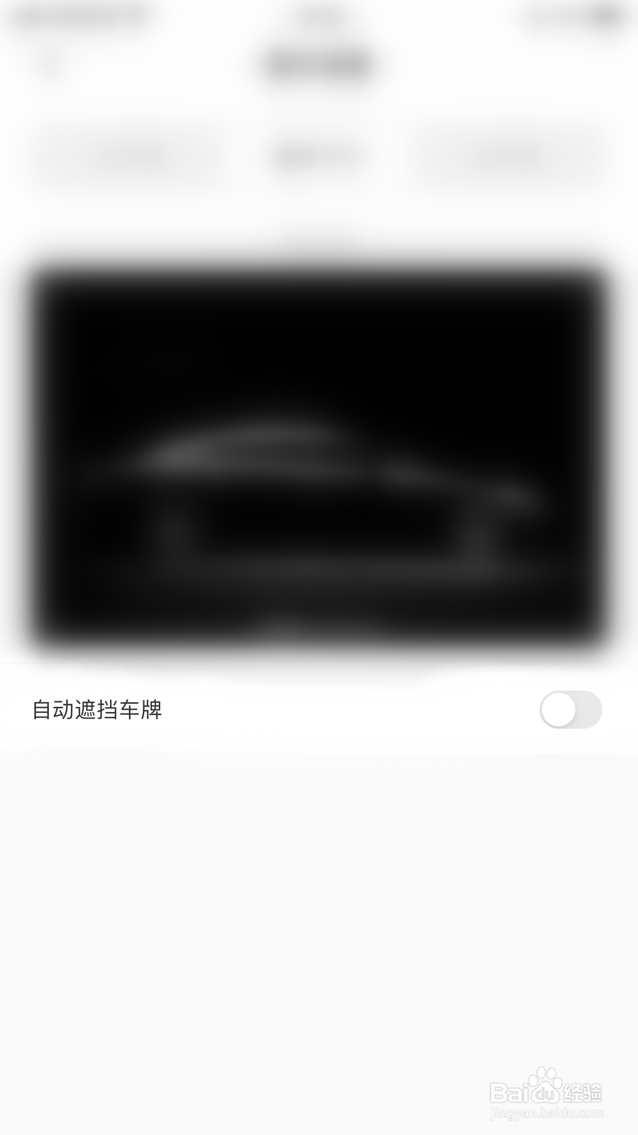 怎么启用CARBEN自动遮挡车牌