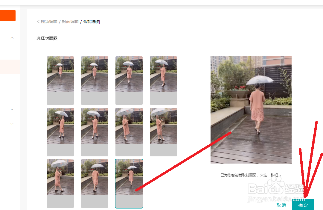 电脑网页上传快手视频后,怎么编辑视频封面