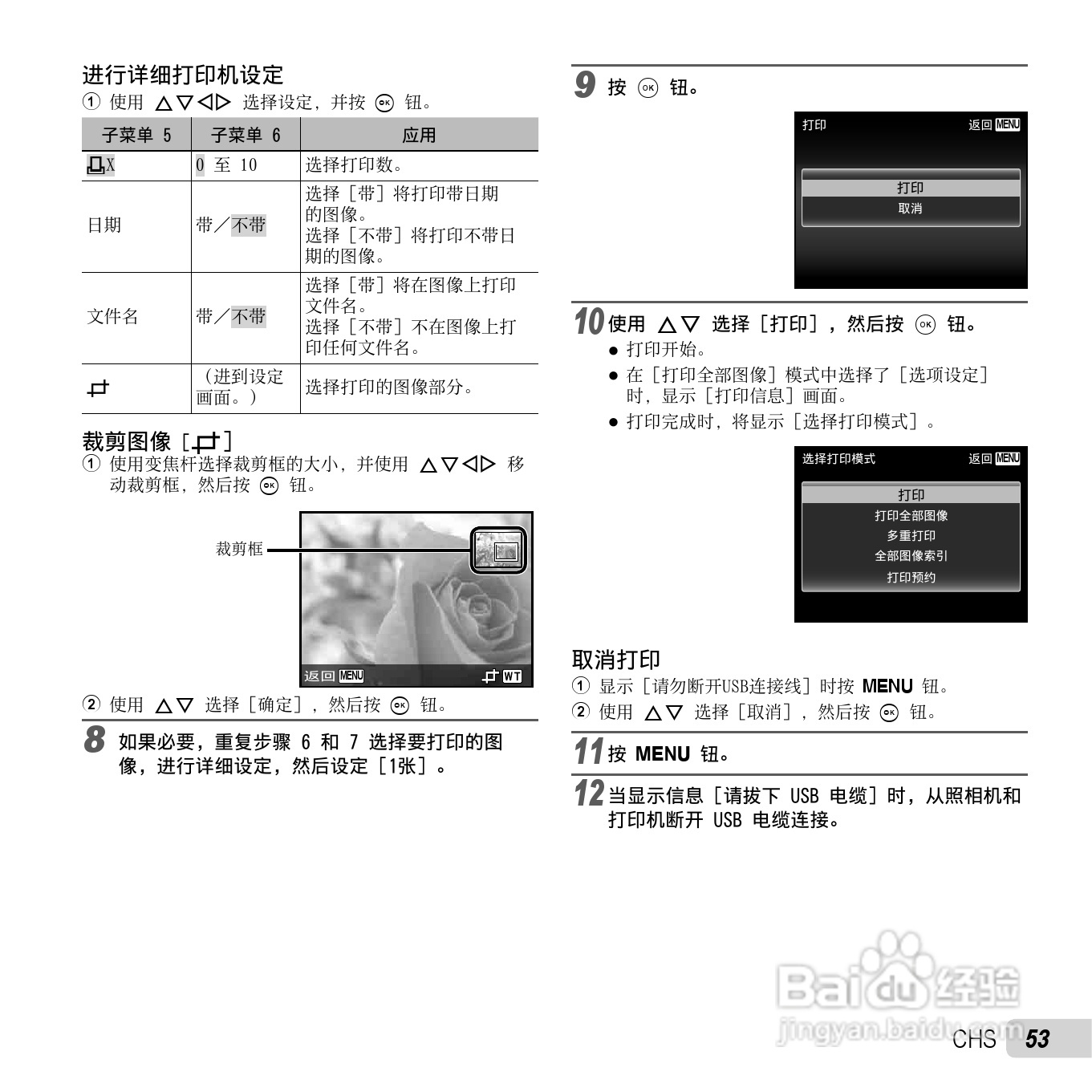 奥林巴斯SP-720UZ数码相机说明书:[6]