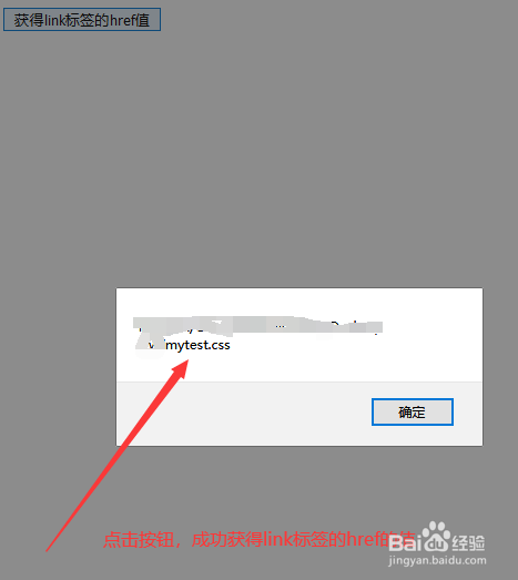 js获得link标签的一个herf值该怎么写