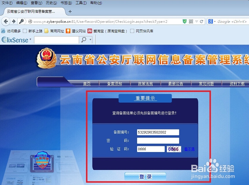 如何进行网站的公安厅联网信息备案