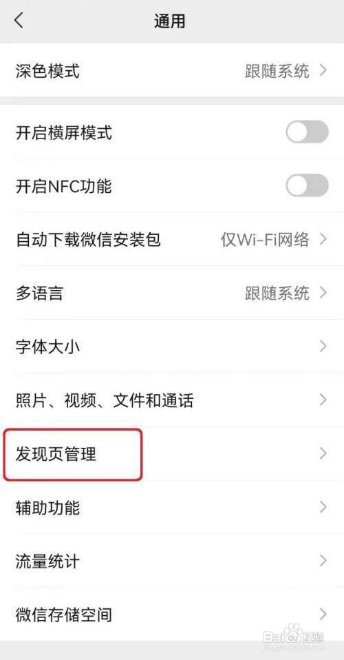 微信如何开启看一看功能