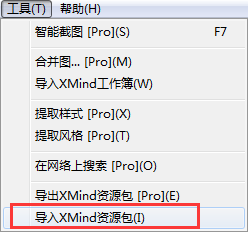 怎样导入XMind资源包