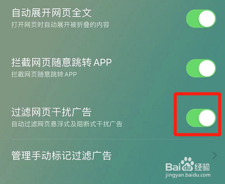 UC浏览器怎么自动过滤网页干扰广告