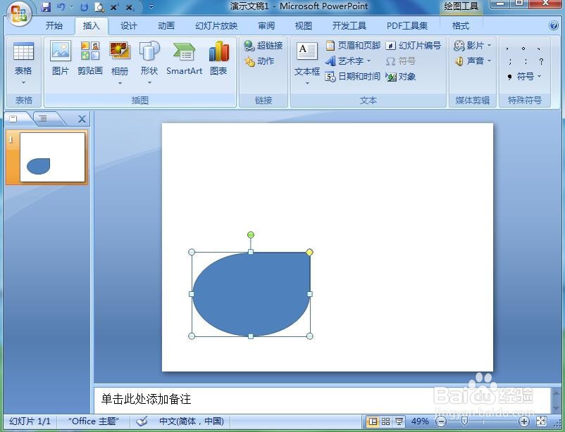 在ppt中给泪滴形添加蓝色预设效果的方法