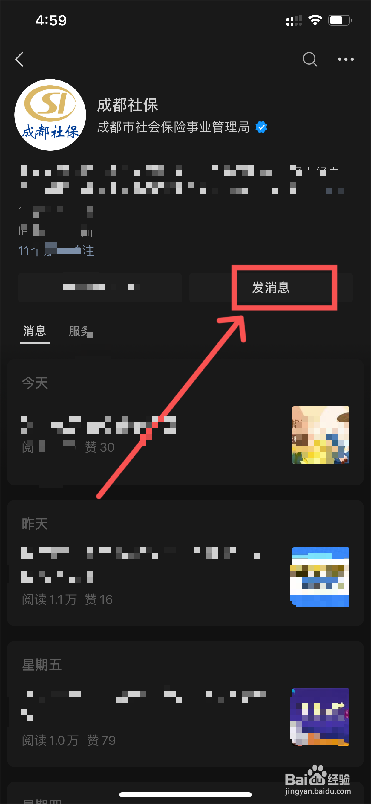参保记录怎么查