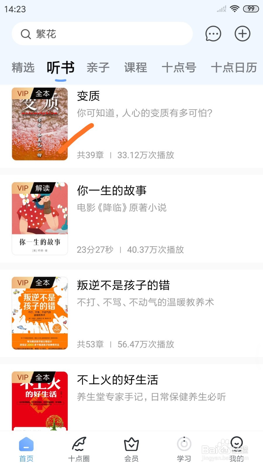 十点读书中哪里查看你可知道