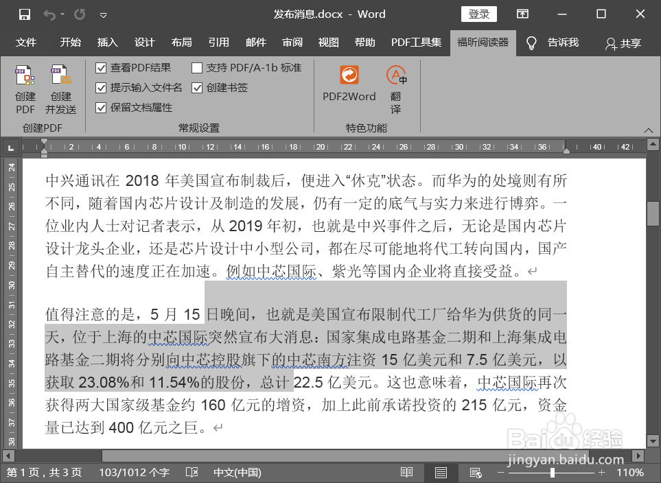 如何将Word转换为PDF？