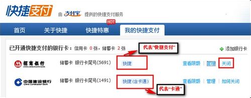 怎样取消支付宝快捷支付(招商银行)
