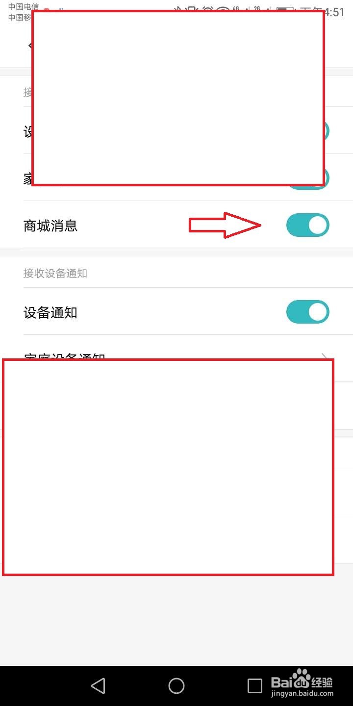 米家app怎么关闭商城消息