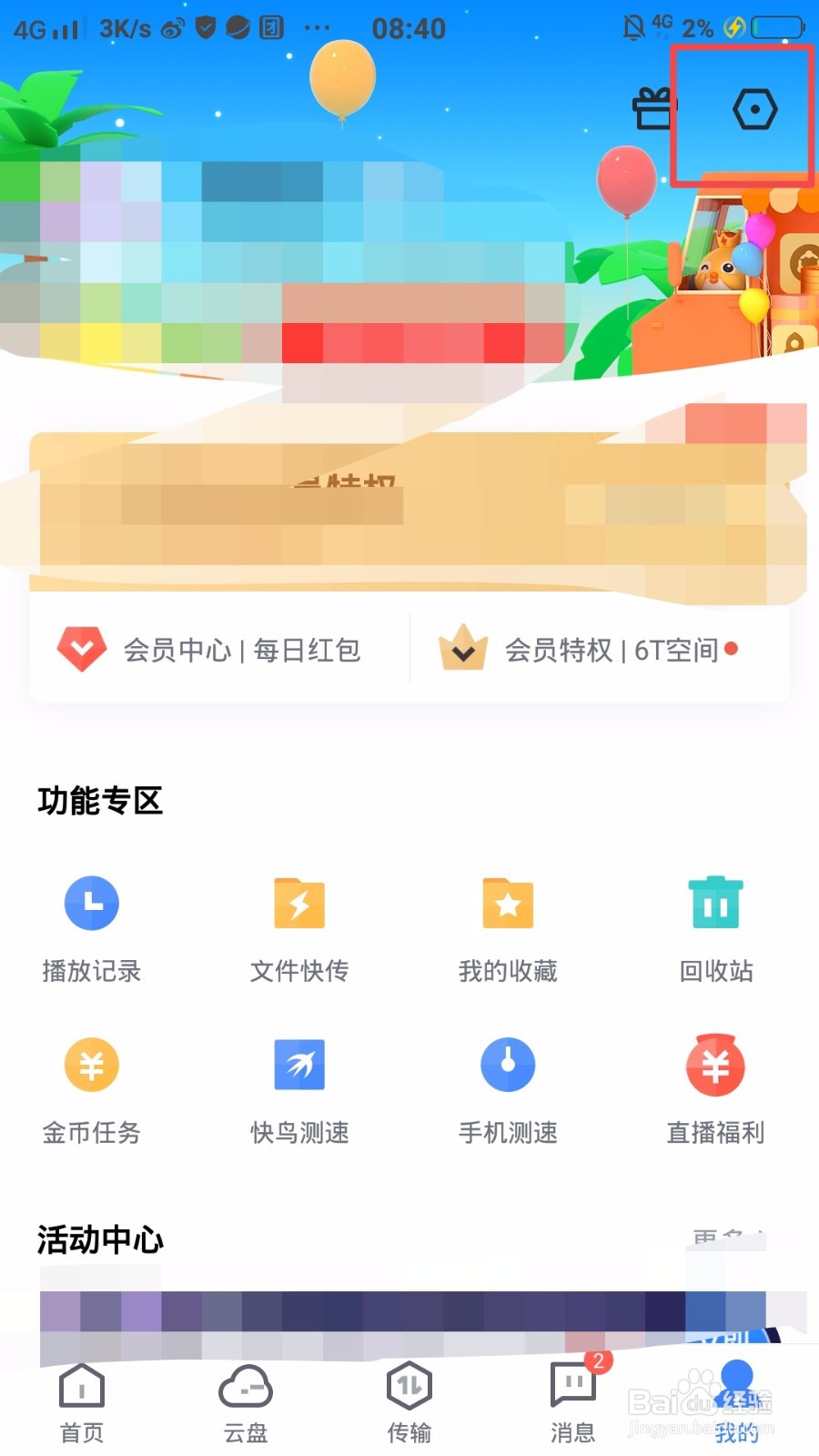 迅雷怎么开启下载提示音