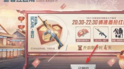 和平精英新春红包雨开红包得珍稀活动攻略