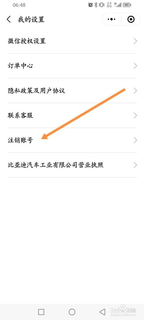 比亚迪如何申请注销