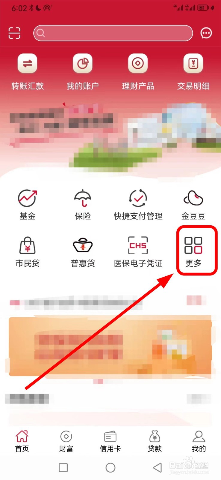 南海农商银行怎么查看医保电子凭证