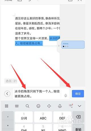 手机WPS文档中如何插入批注
