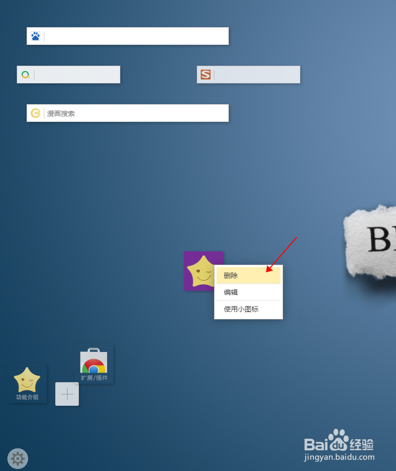 如何在星愿浏览器的新标签页添加新的网址链接