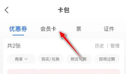 支付宝怎么删除会员卡