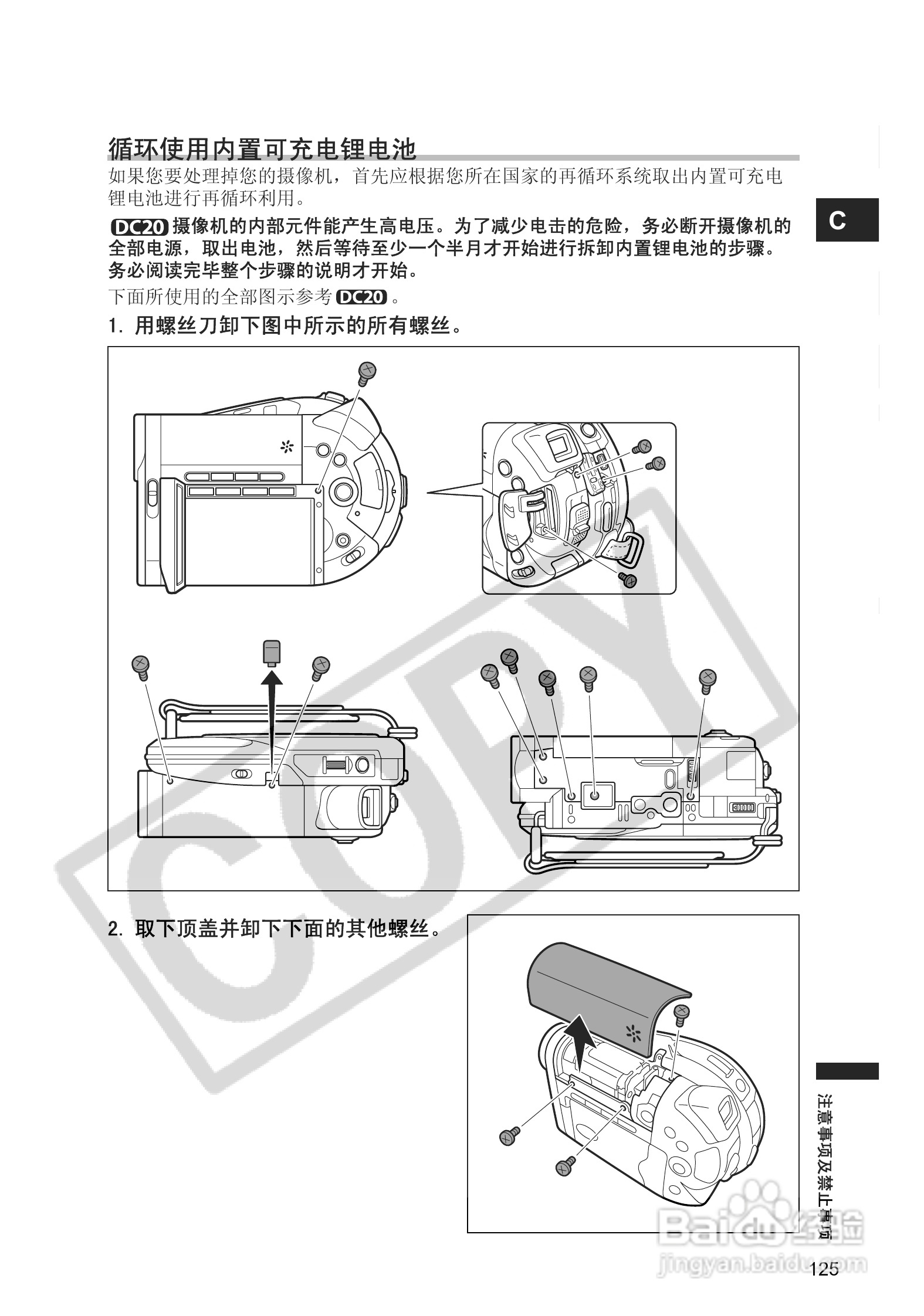 佳能DC20码摄像机使用说明书:[13]