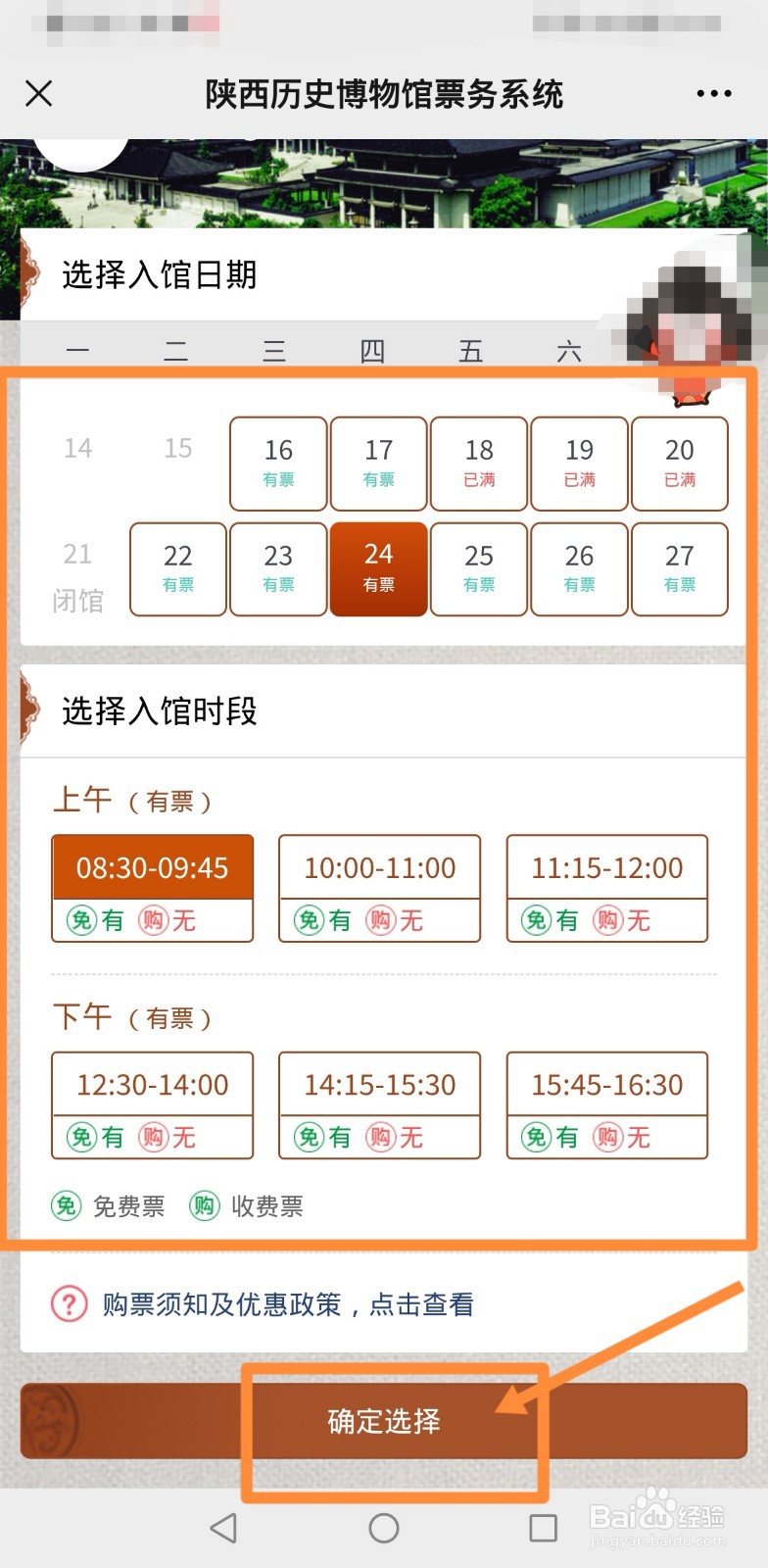 陕西历史博物馆预约参观攻略