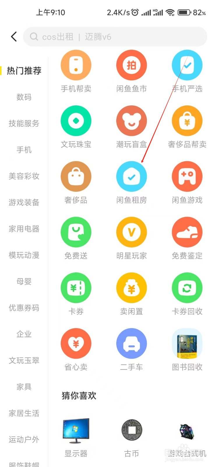 闲鱼怎样找到闲鱼租房